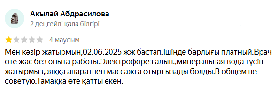Сая Сарыағаш шипажайының қызметіне білдірілген пікірлер