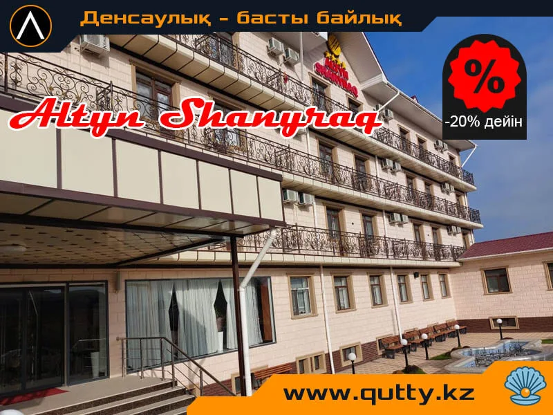 💧 Алтын Шаңырақ Сарыағаш шипажайы