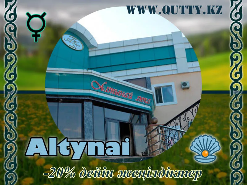 🐬 Алтынай Сарыағаш шипажайы