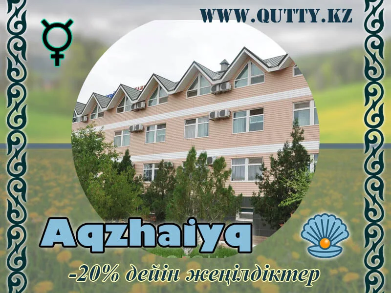 🍏 Ақжайық  Сарыағаш шипажайы