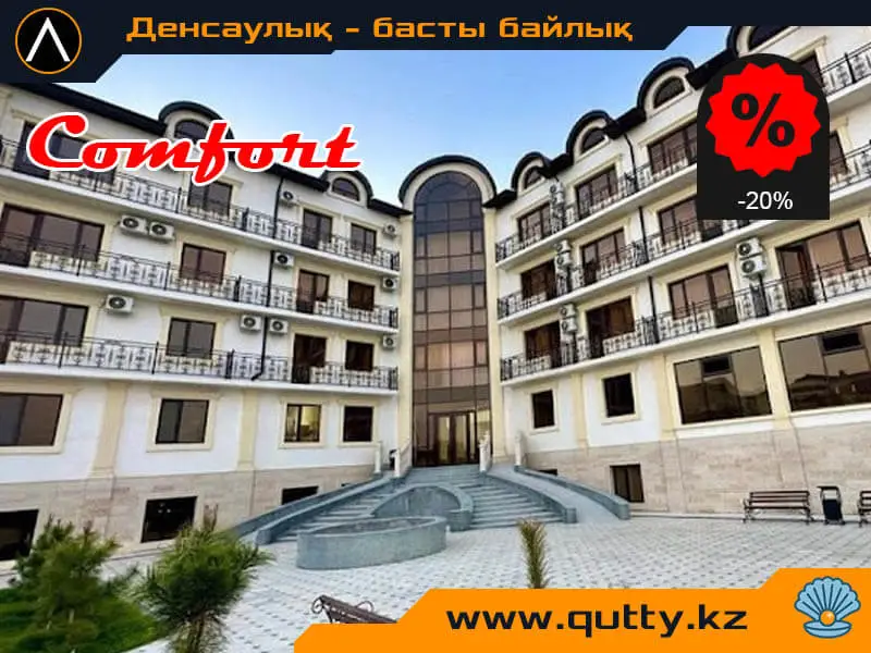 🍀 Комфорт Сарыағаш шипажайы