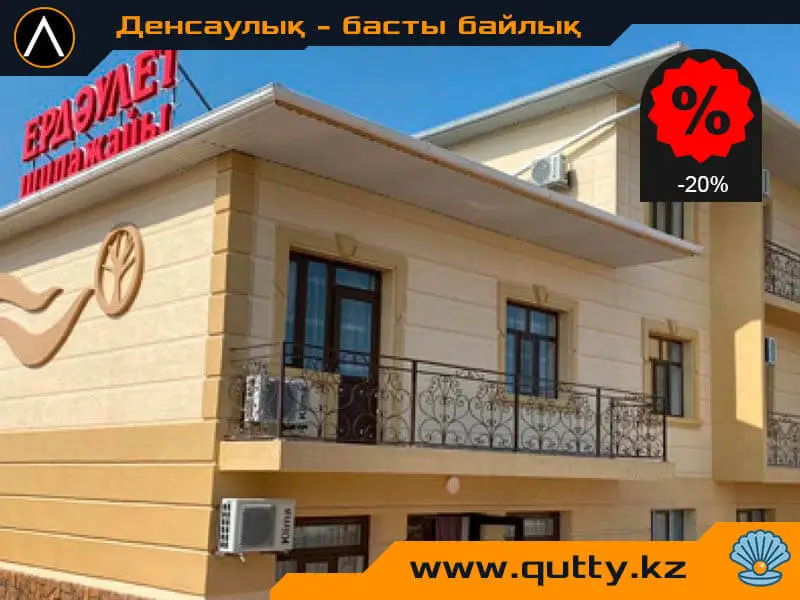 🌴 Ердәулет Сарыағаш шипажайы