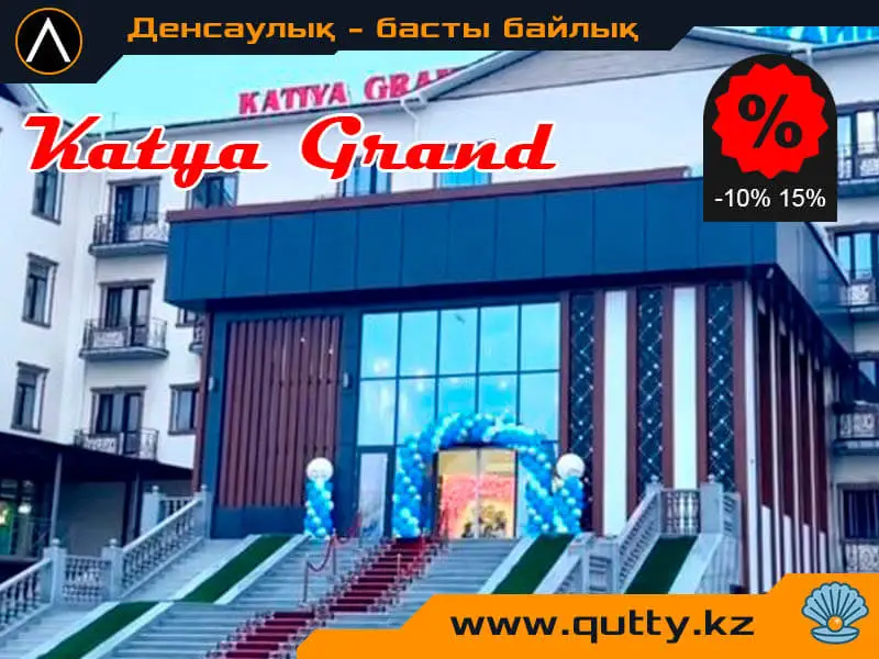 🐬 Katya Grand Сарыағаш шипажайы