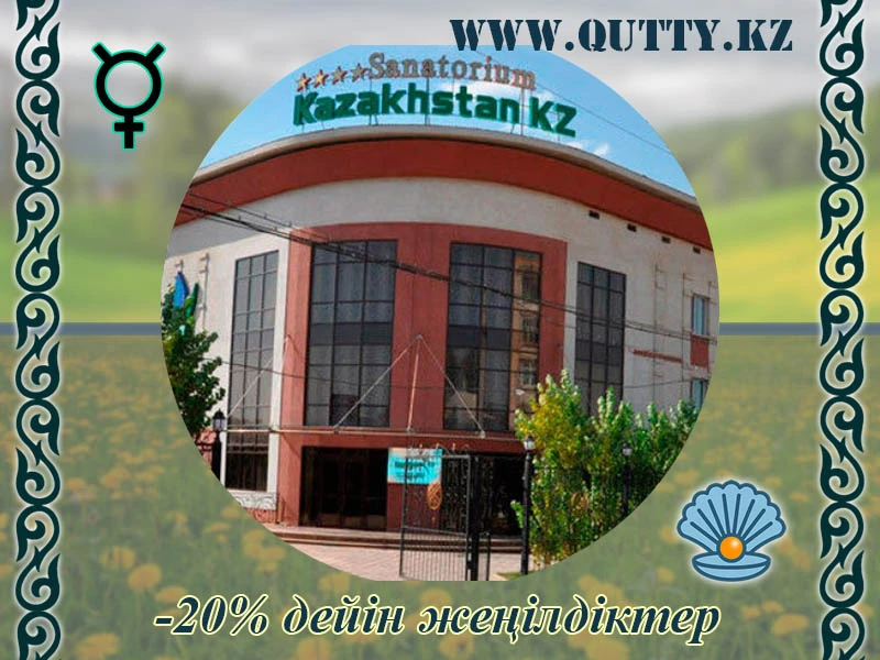 💧 Қазақстан KZ Сарыағаш шипажайы