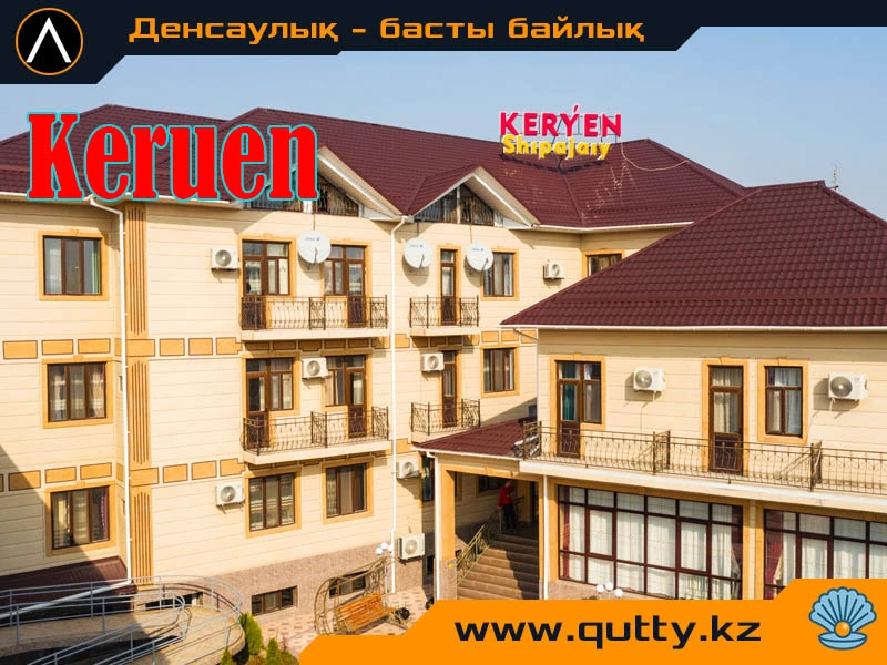 🍀 Керуен-1 Сарыағаш шипажайы