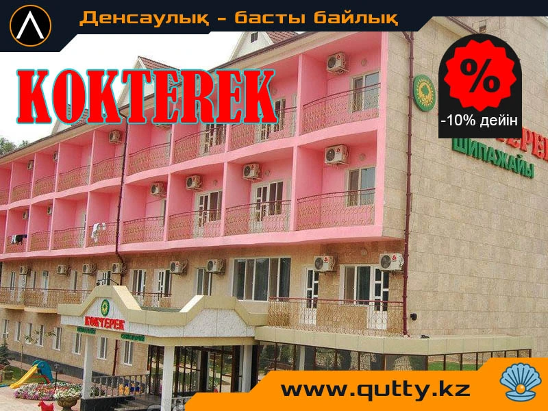 🚀 Көктерек Сарыағаш шипажайы