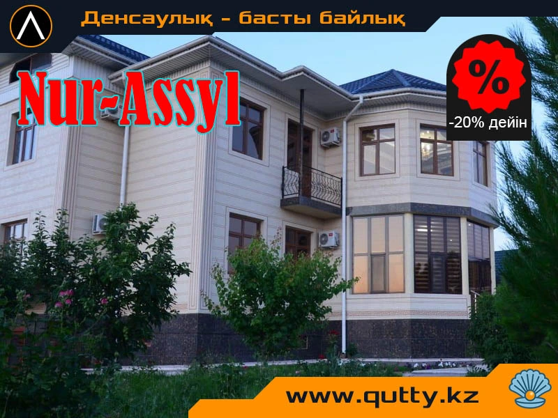 ☀ Нұр-Асыл Сарыағаш шипажайы