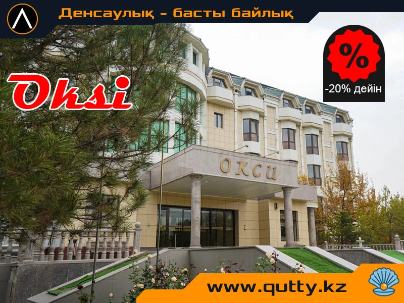 ⛈ Окси Сарыағаш шипажайы