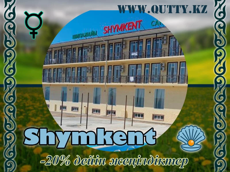 💧 Шымкент шипажайы