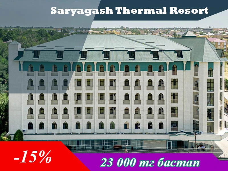 🏬 Сарыағаш Ресорт шипажайы