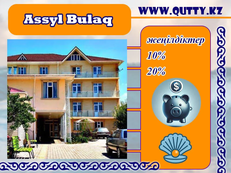 🌀 АСЫЛ БҰЛАҚ