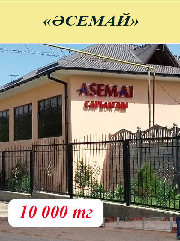 Әсемай шипажайына жолдама